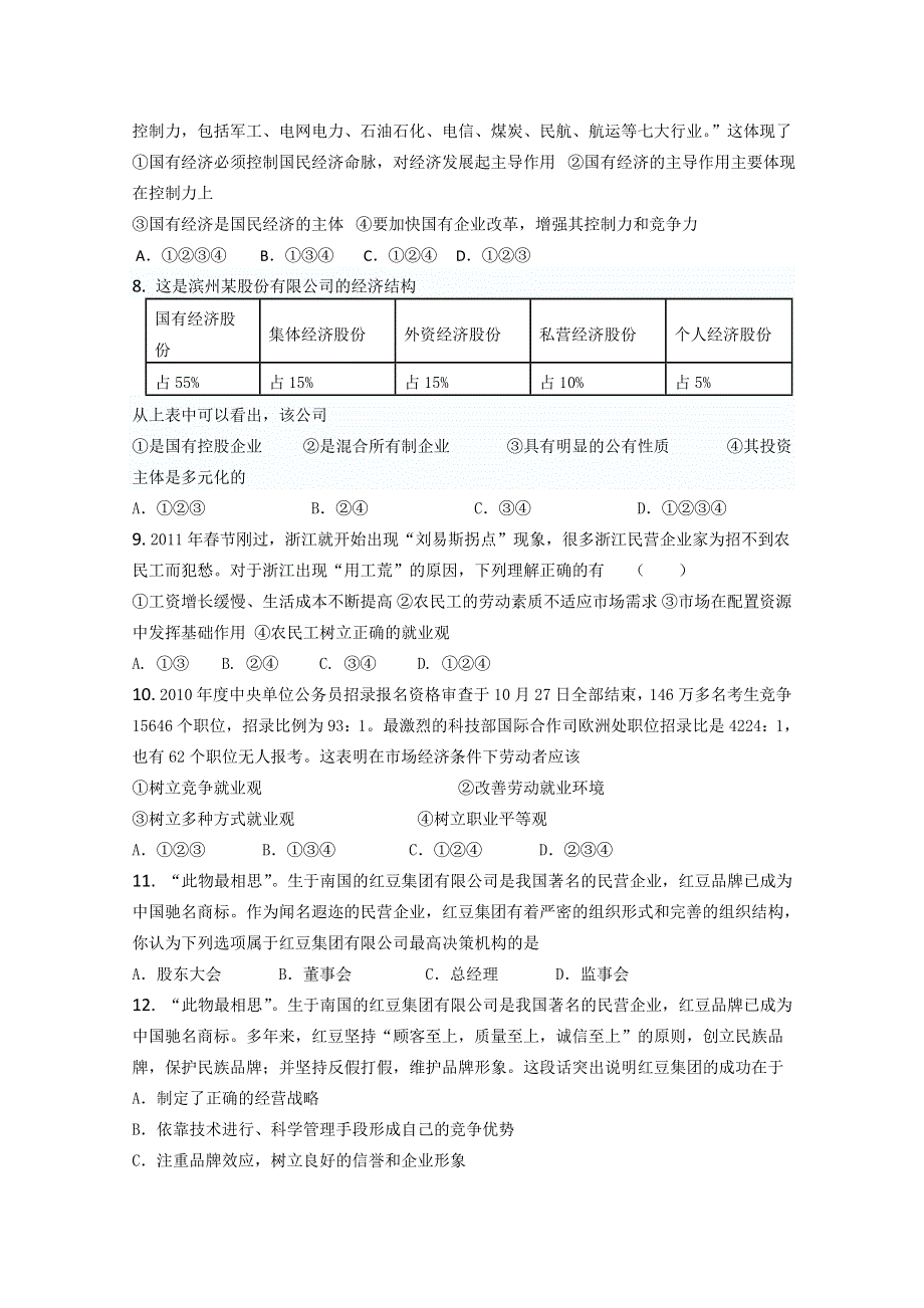 2012年备战高考政治单元测试4：生产、劳动与经营（二）.doc_第2页