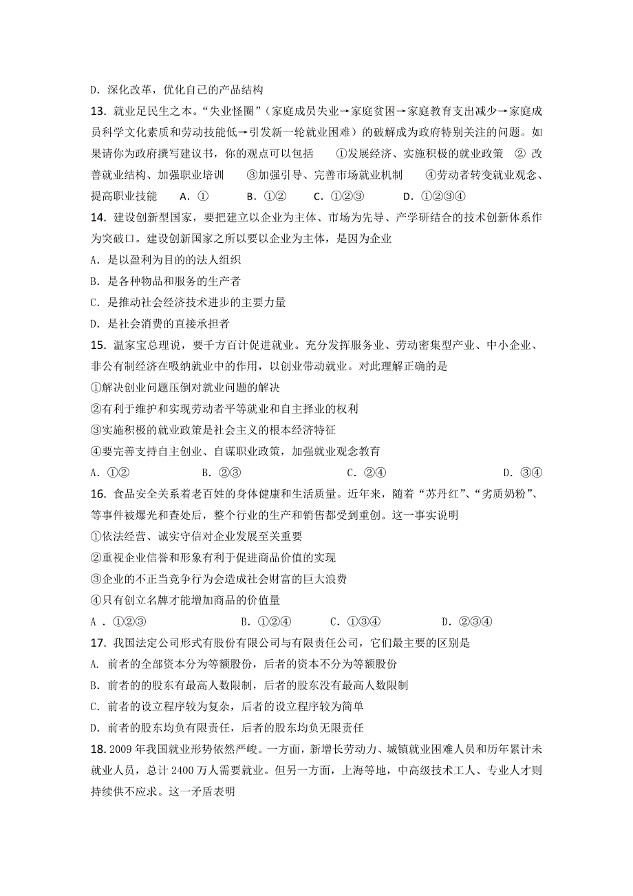 2012年备战高考政治单元测试4：生产、劳动与经营（二）.doc_第3页