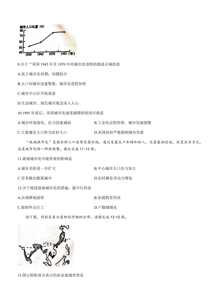 四川省成都市新都区2020-2021学年高一下学期期末考试地理试题 WORD版含答案.docx_第3页