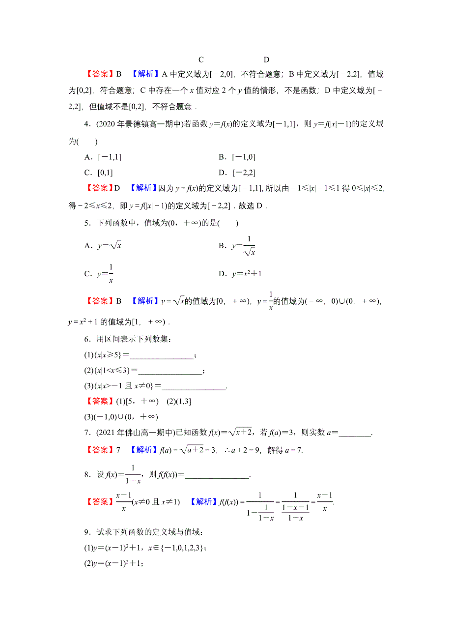 新教材2021-2022学年数学人教A版必修第一册训练：3-1-1 函数的概念 WORD版含解析.DOC_第2页