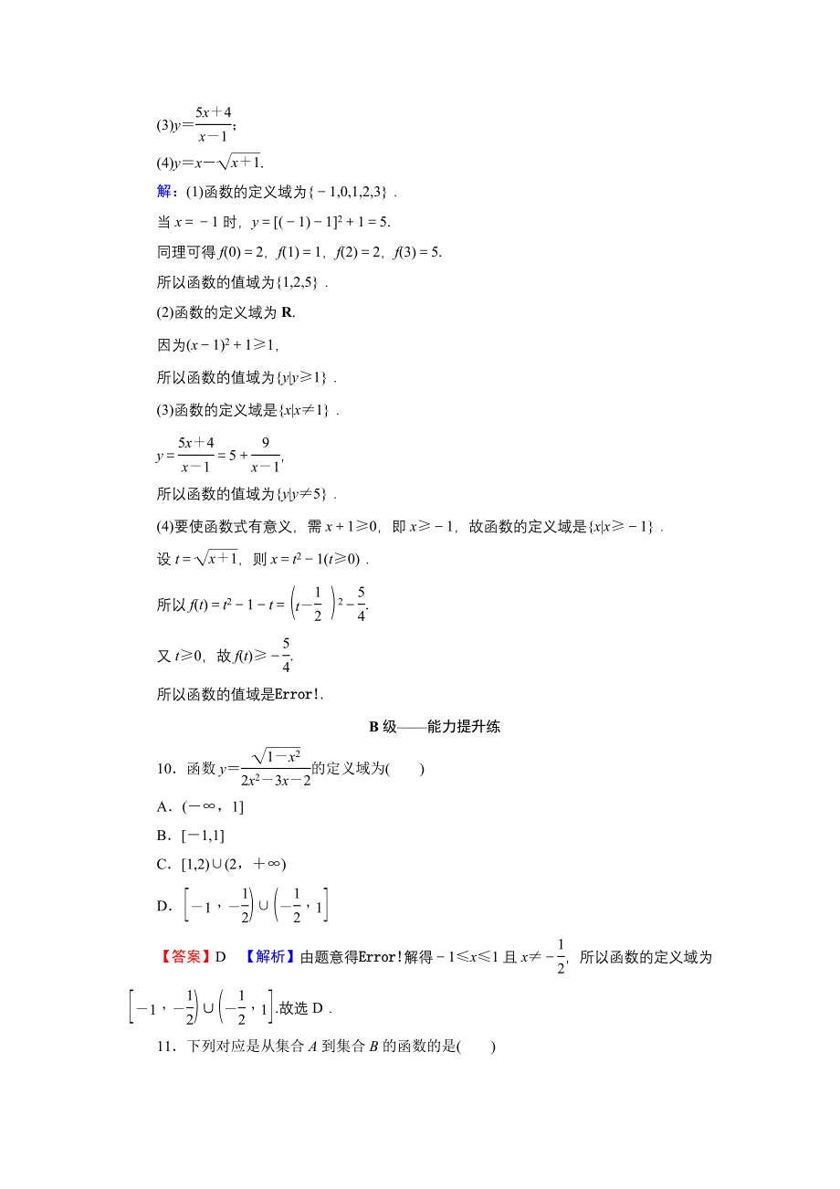 新教材2021-2022学年数学人教A版必修第一册训练：3-1-1 函数的概念 WORD版含解析.DOC_第3页