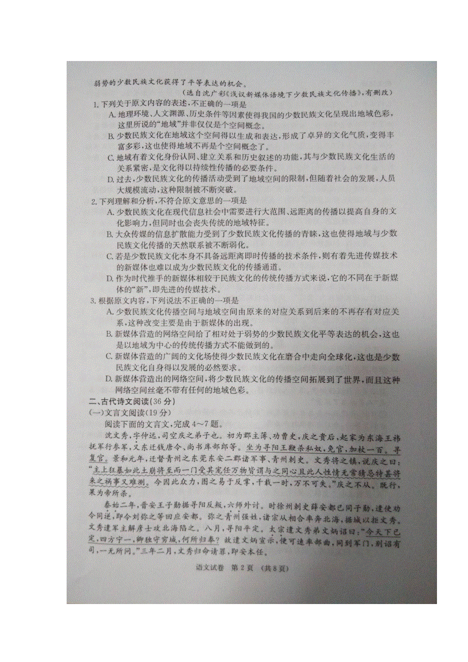 广西河池市示范性高中课改联盟体2017届高三上学期摸底考试语文试题 扫描版无答案.doc_第2页