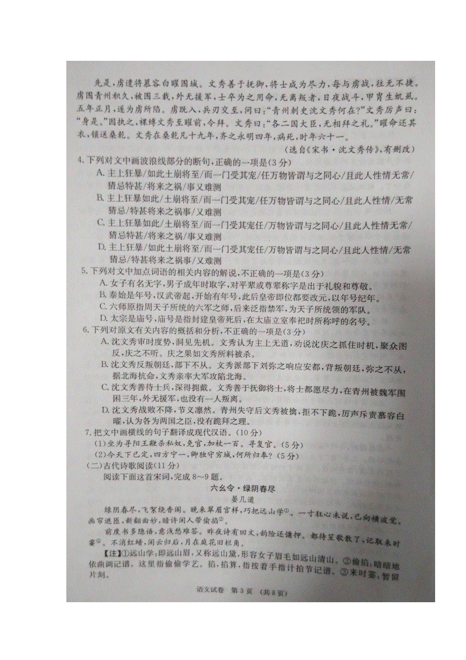 广西河池市示范性高中课改联盟体2017届高三上学期摸底考试语文试题 扫描版无答案.doc_第3页