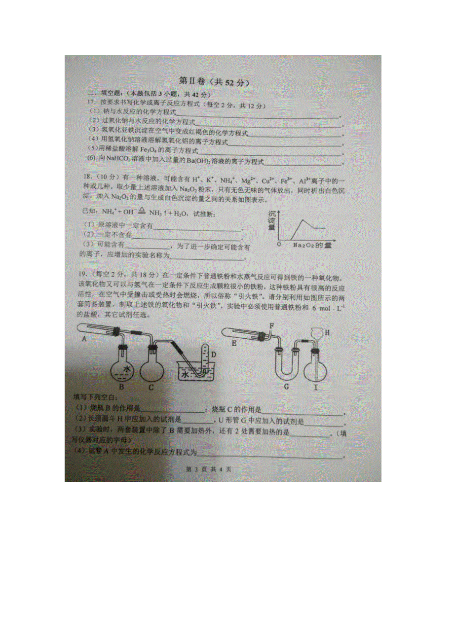 广西河池市高级中学2015-2016学年高一上学期第二次月考化学试题 扫描版无答案.doc_第3页