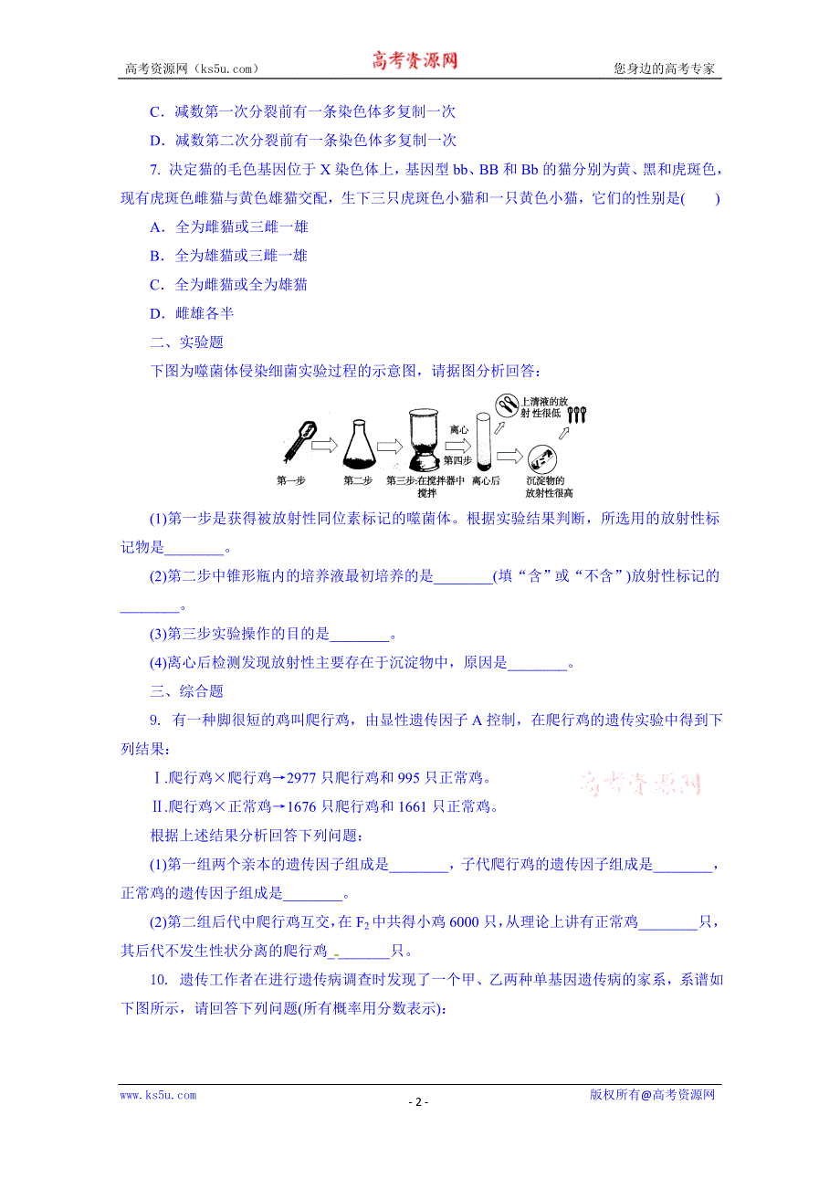 四川省营山县回龙中学2014-2015学年高一5月阶段测生物试题 WORD版含答案.doc_第2页