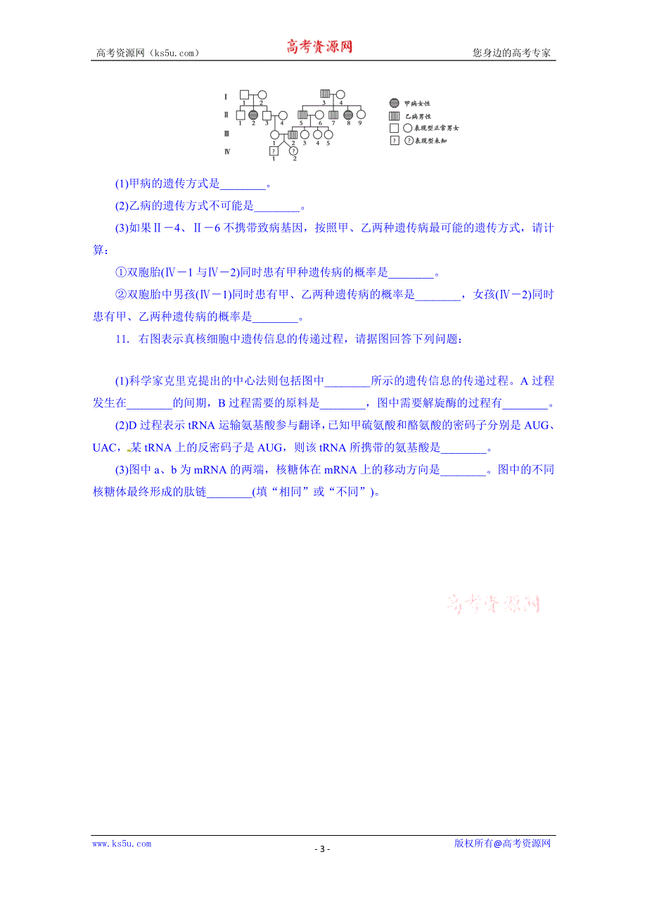 四川省营山县回龙中学2014-2015学年高一5月阶段测生物试题 WORD版含答案.doc_第3页