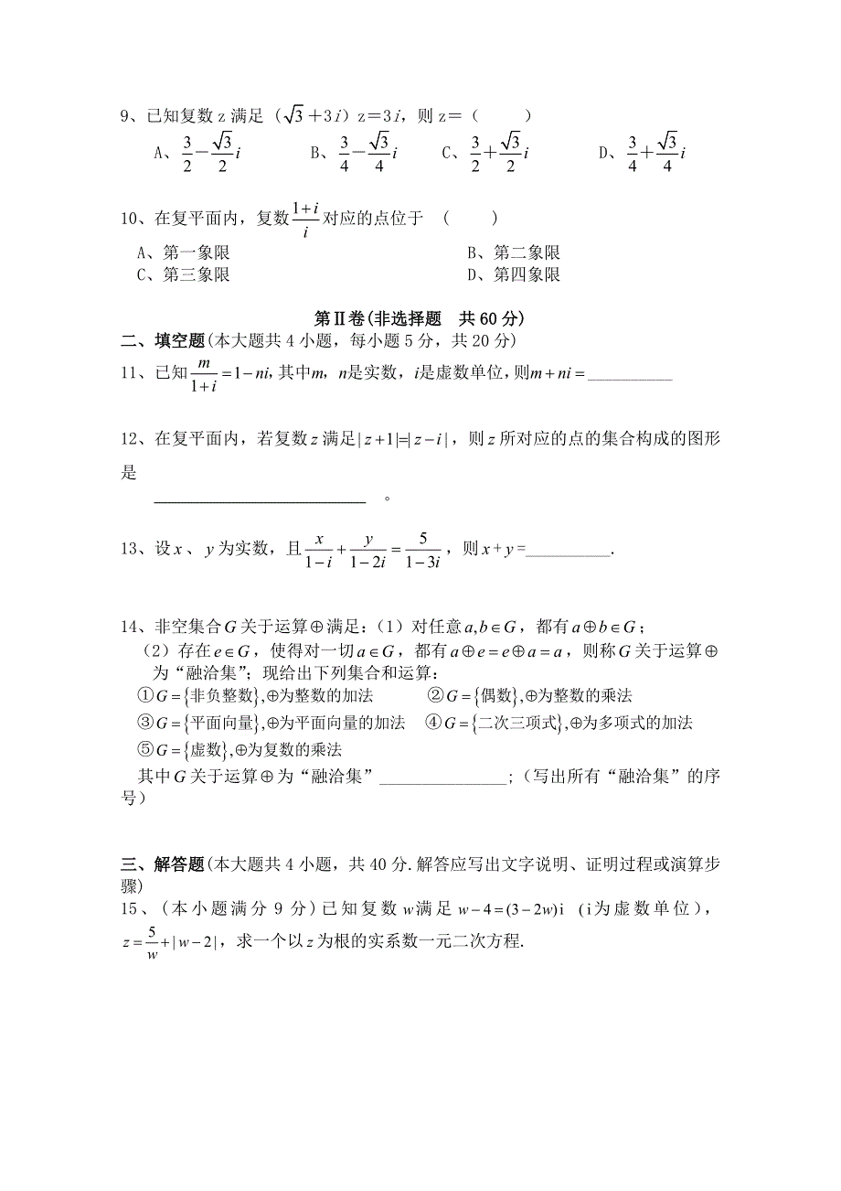 2014-2015学年北师大版高中数学选修1-2同步练习：第4章 数系的扩充与复数的引入(二).doc_第2页