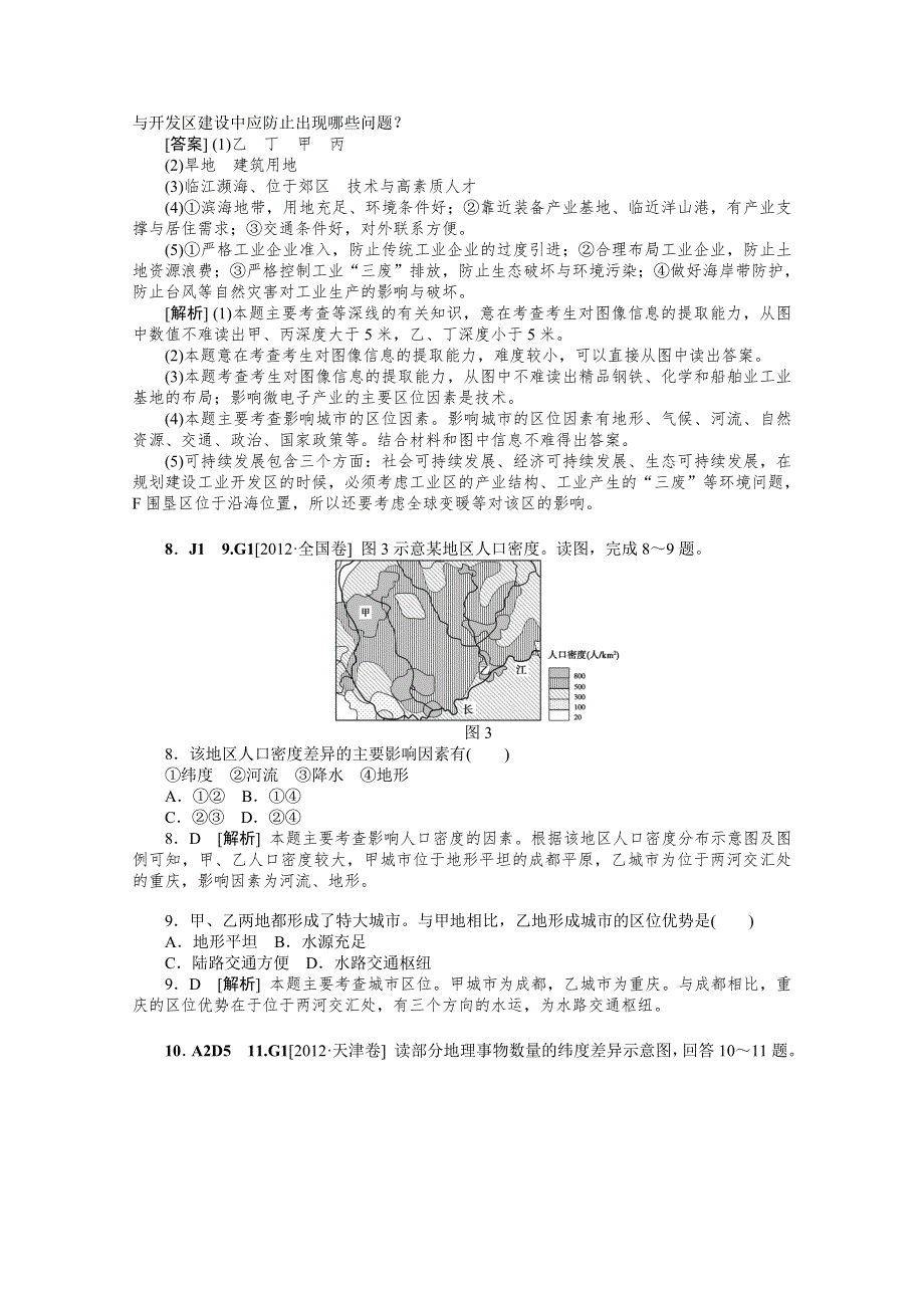 2012年地理高考试题+模拟新题分类汇编专题7 人类居住地与地理环境.doc_第3页