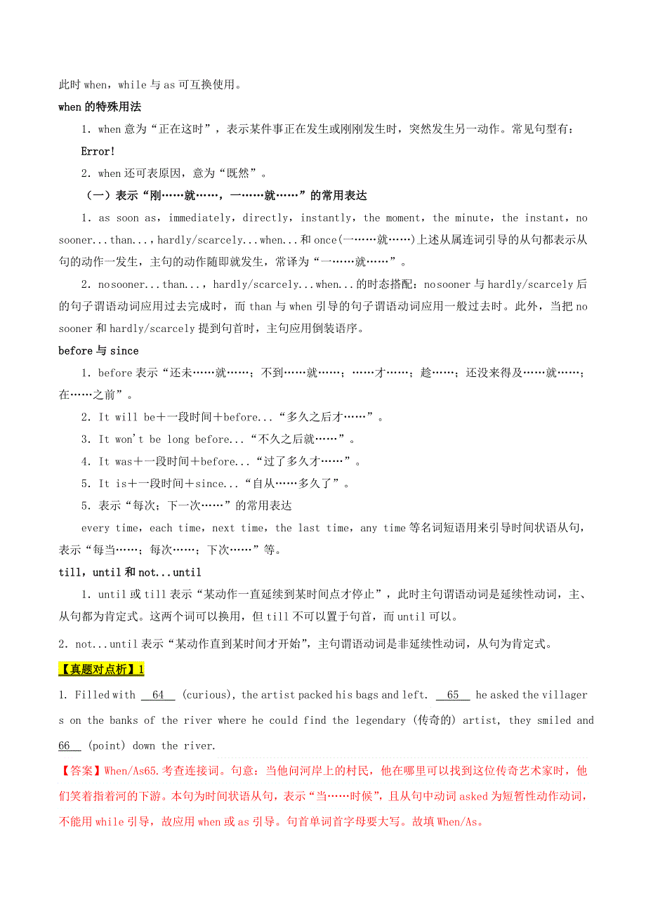 2021届高考英语二轮复习 专项解密11 状语从句（含解析）.doc_第2页