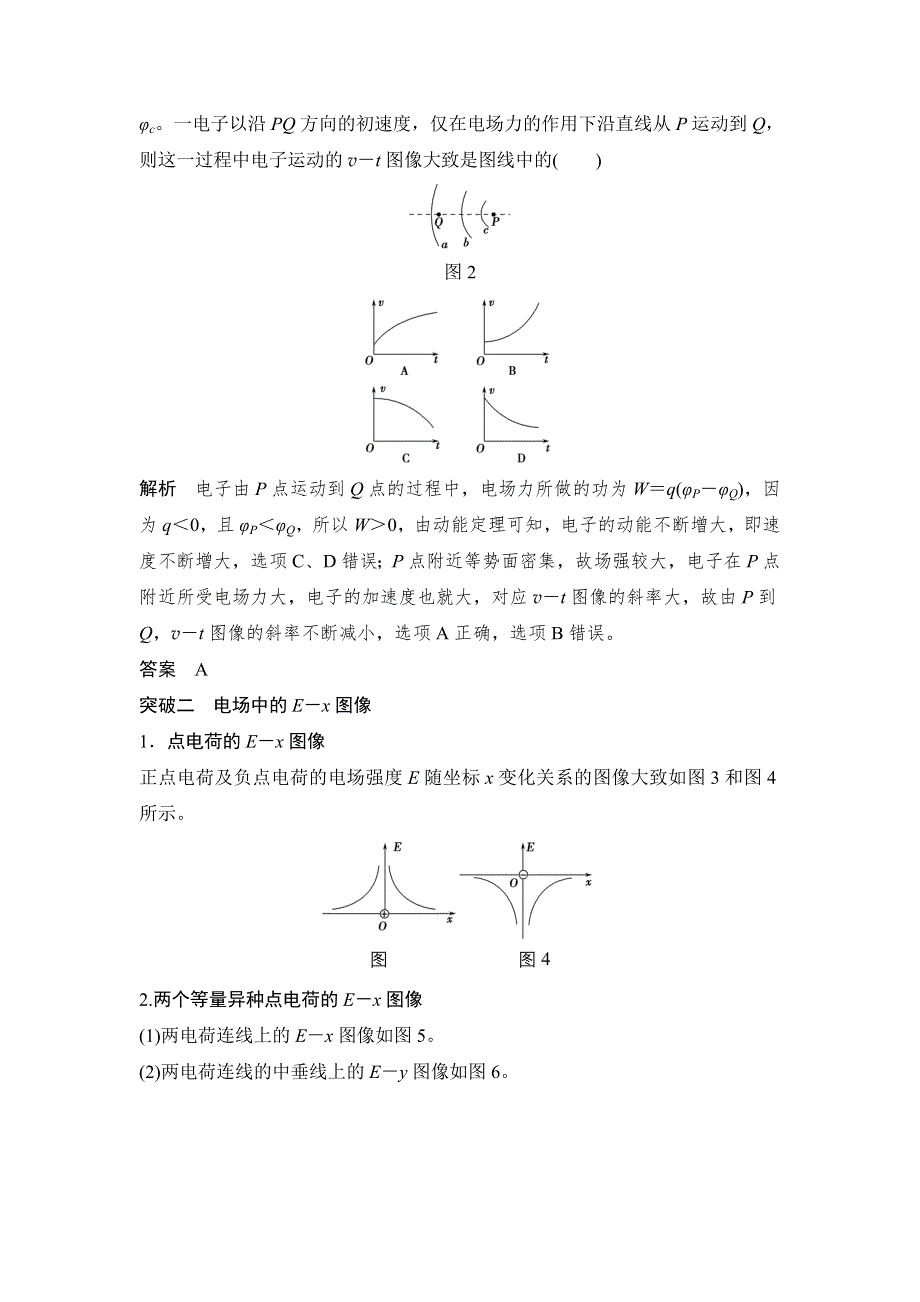 2016届高三物理（沪科版）一轮复习教案：（小专题）电场中“三类”典型图像问题的突破 WORD版含解析.doc_第2页