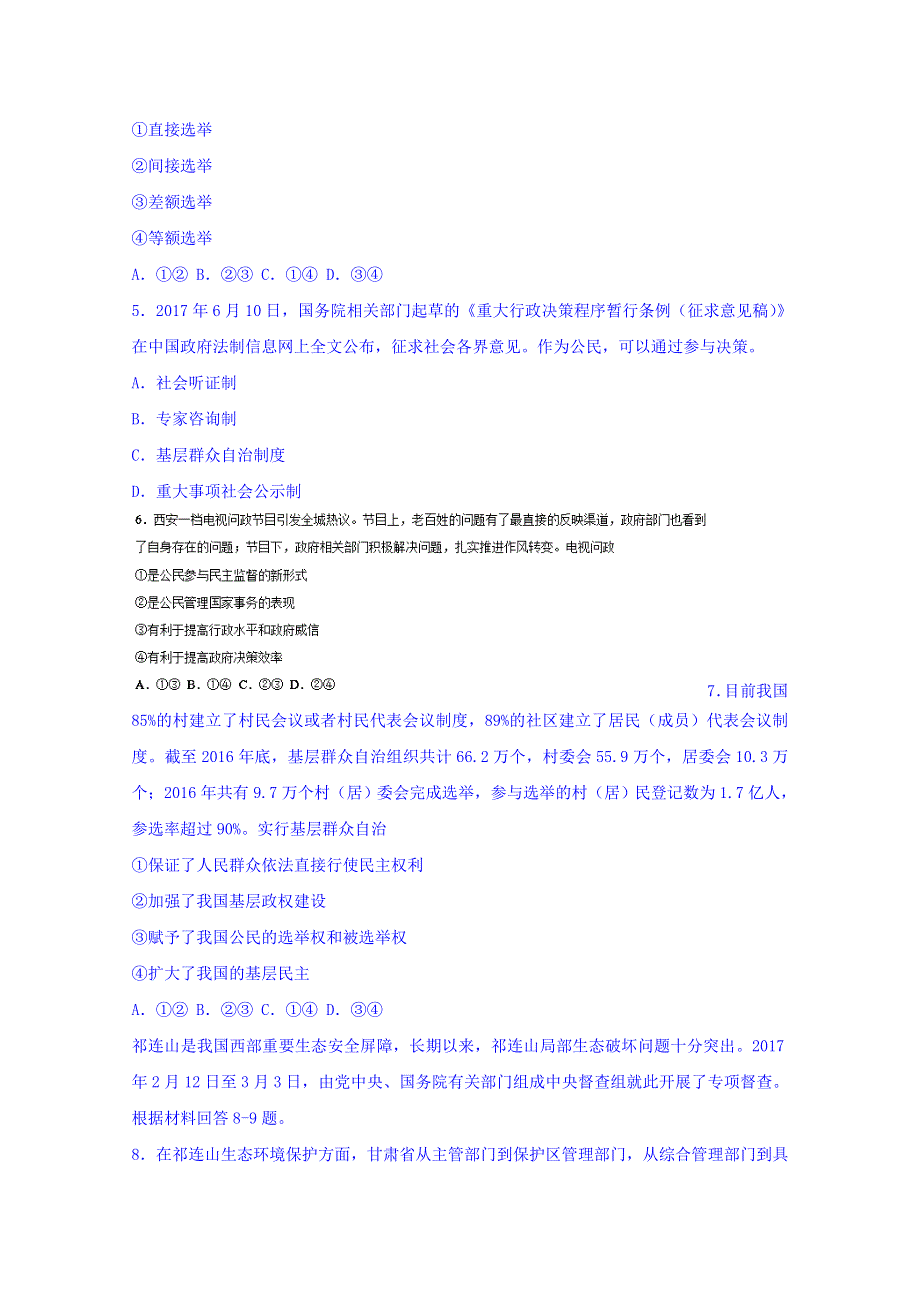 重庆市云阳县等2017-2018学年高一下学期期末考试政治试题 WORD版含答案.doc_第2页