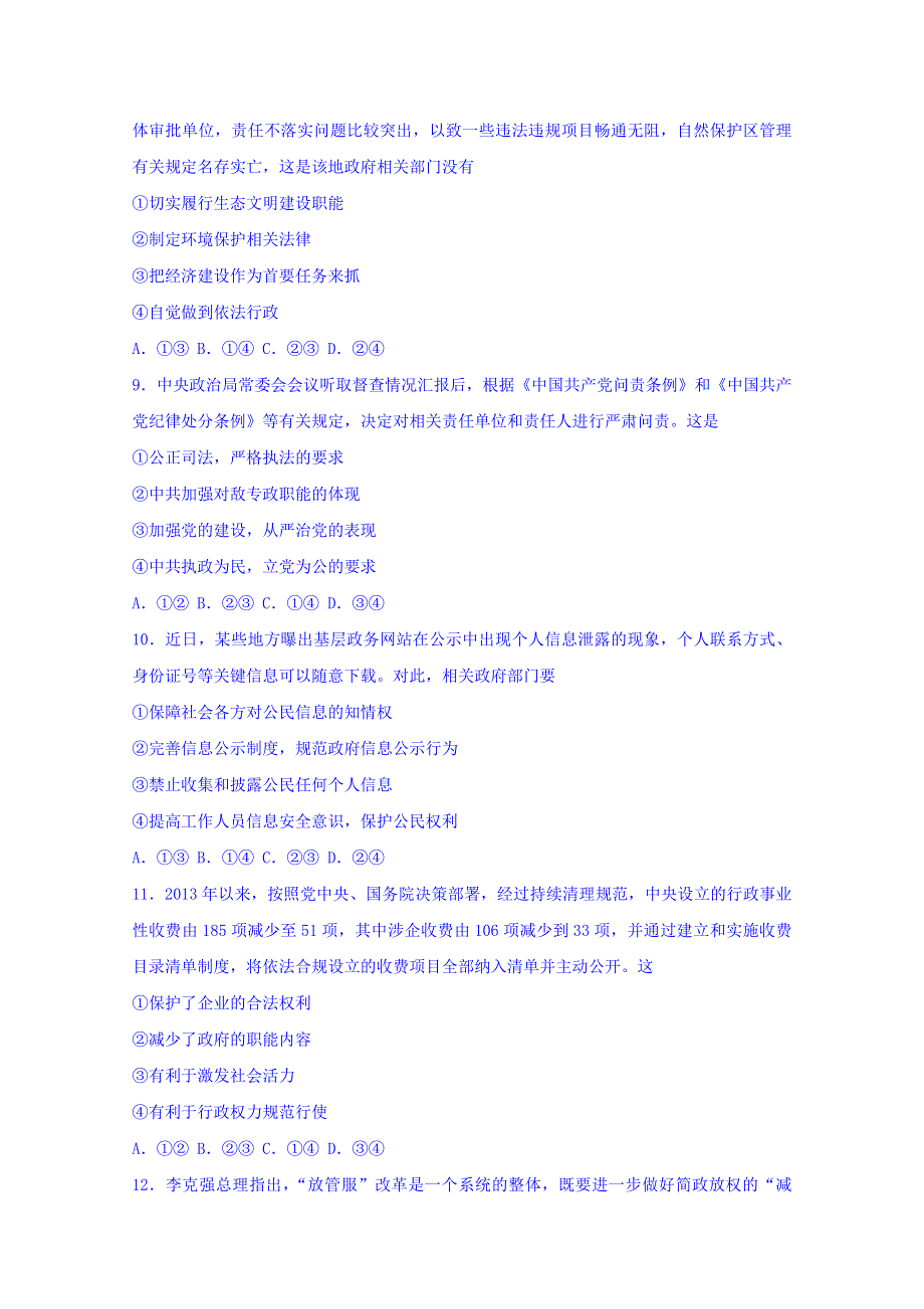 重庆市云阳县等2017-2018学年高一下学期期末考试政治试题 WORD版含答案.doc_第3页