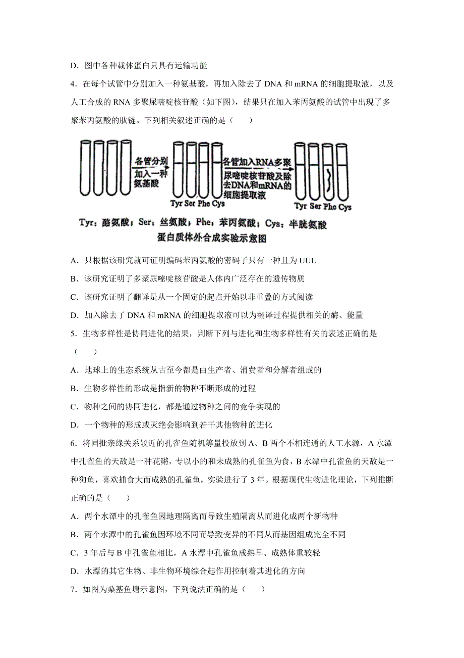 2023届广东省惠州市高三第三次调研考试生物试题 含解析.docx_第2页