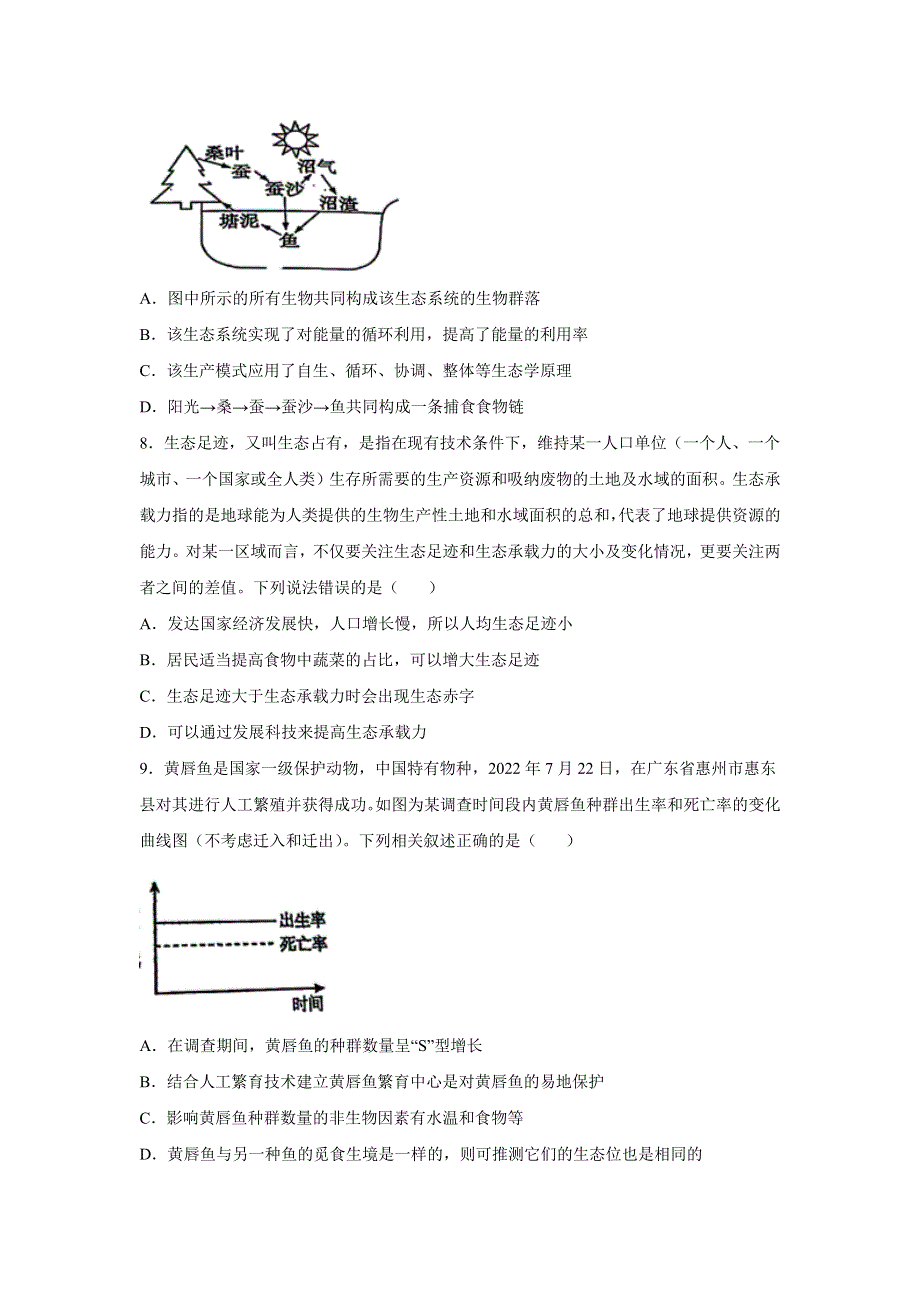 2023届广东省惠州市高三第三次调研考试生物试题 含解析.docx_第3页