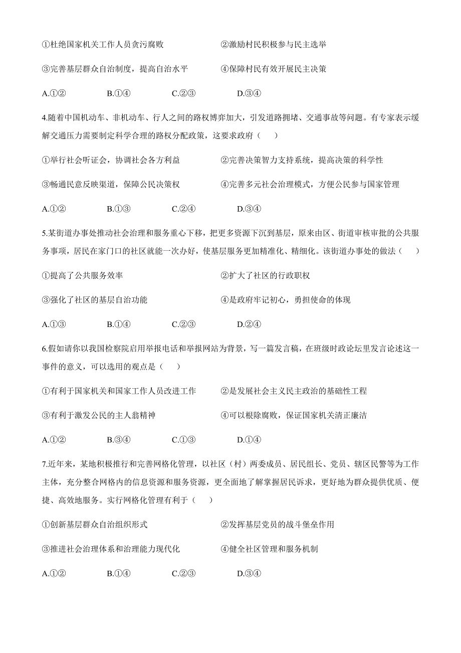 四川省成都市新都区2019-2020学年高一下学期期末考试政治试题 WORD版含答案.docx_第2页