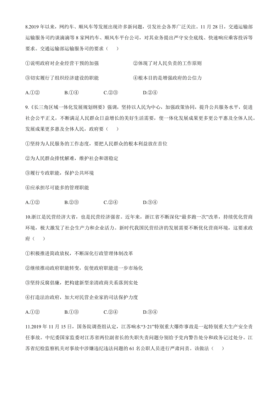 四川省成都市新都区2019-2020学年高一下学期期末考试政治试题 WORD版含答案.docx_第3页