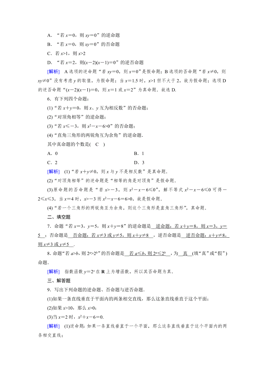 2019-2020学年人教A版选修1-1数学练习：第1章 常用逻辑用语 1-1-2、3 WORD版含解析.doc_第2页