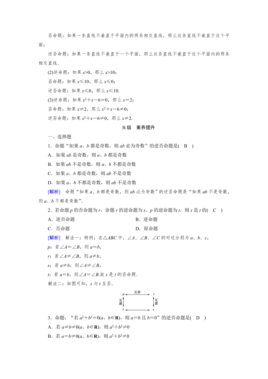 2019-2020学年人教A版选修1-1数学练习：第1章 常用逻辑用语 1-1-2、3 WORD版含解析.doc_第3页