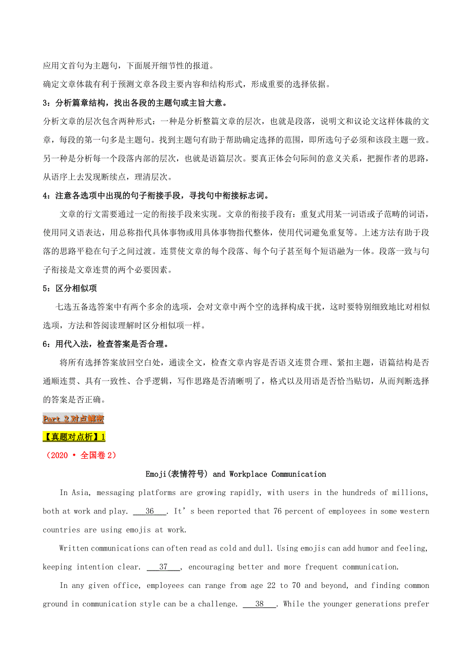 2021届高考英语二轮复习 专项解密17 七选五（含解析）.doc_第2页