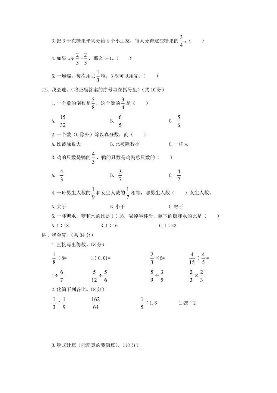 六年级数学上册 第三单元综合测试卷 苏教版.doc_第2页