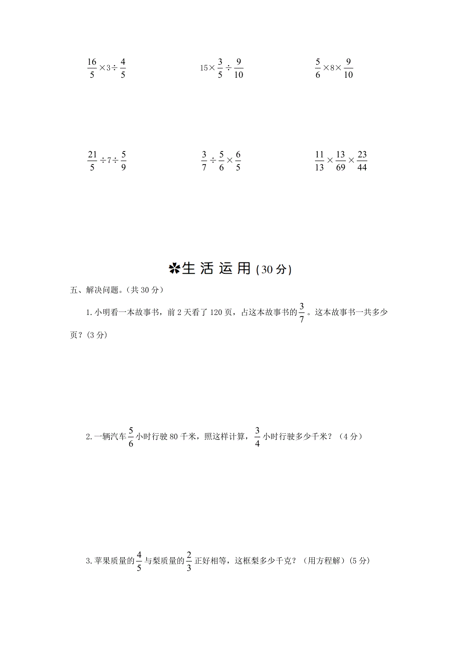 六年级数学上册 第三单元综合测试卷 苏教版.doc_第3页