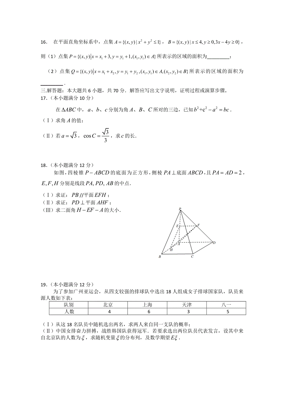 2012年大纲版高考压轴卷 数学理试题.doc_第3页