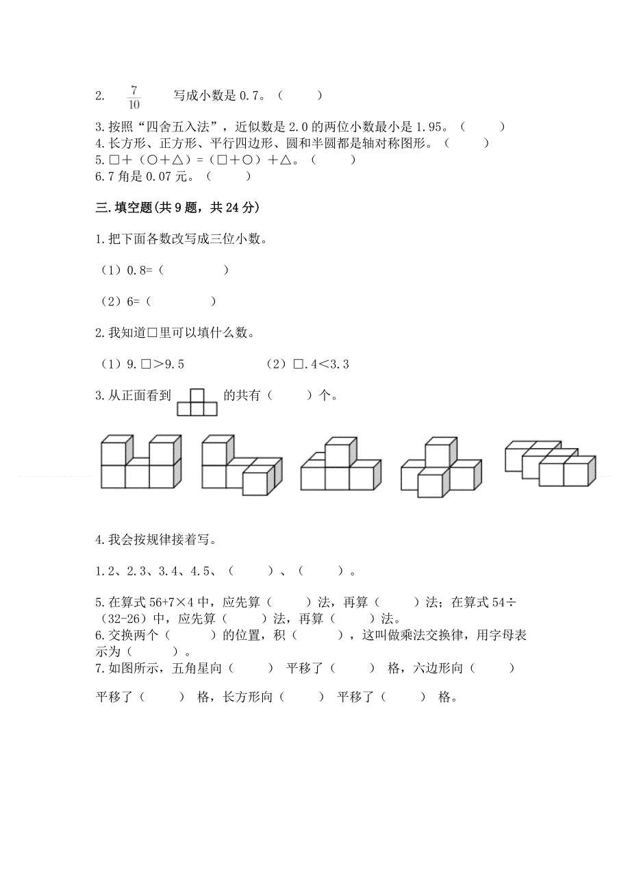 人教版四年级数学下册期末模拟试卷带答案（培优a卷）.docx_第2页