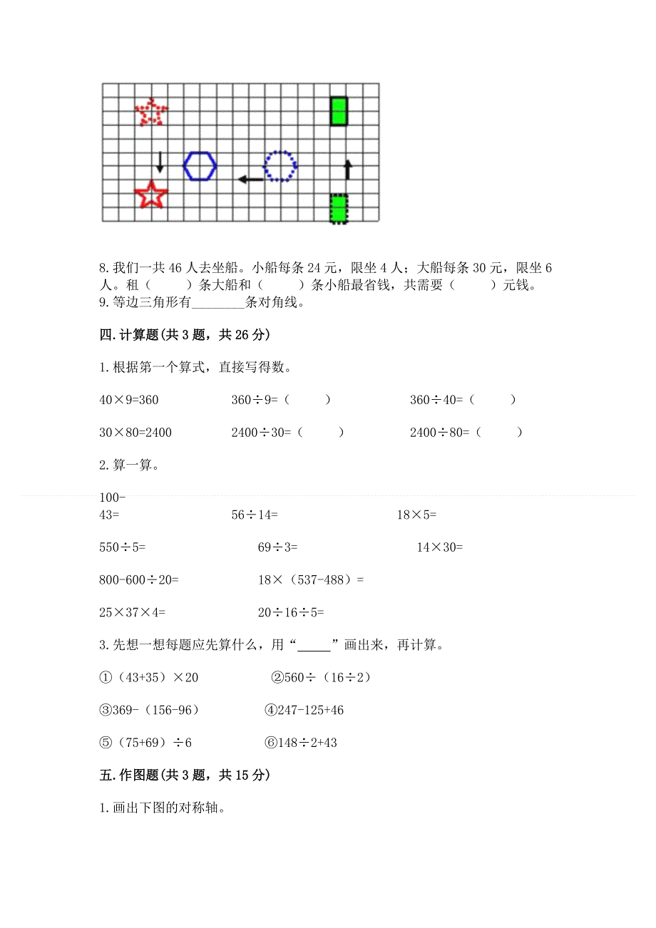 人教版四年级数学下册期末模拟试卷带答案（培优a卷）.docx_第3页