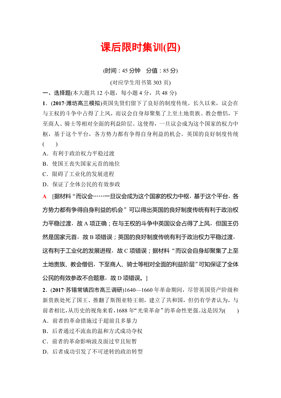 海南2019届高考历史一轮总复习练习：模块一 第2单元 第4讲　近代西方资本主义政治制度 WORD版含解析.doc_第1页