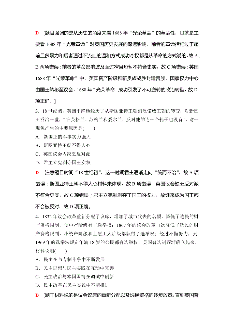 海南2019届高考历史一轮总复习练习：模块一 第2单元 第4讲　近代西方资本主义政治制度 WORD版含解析.doc_第2页