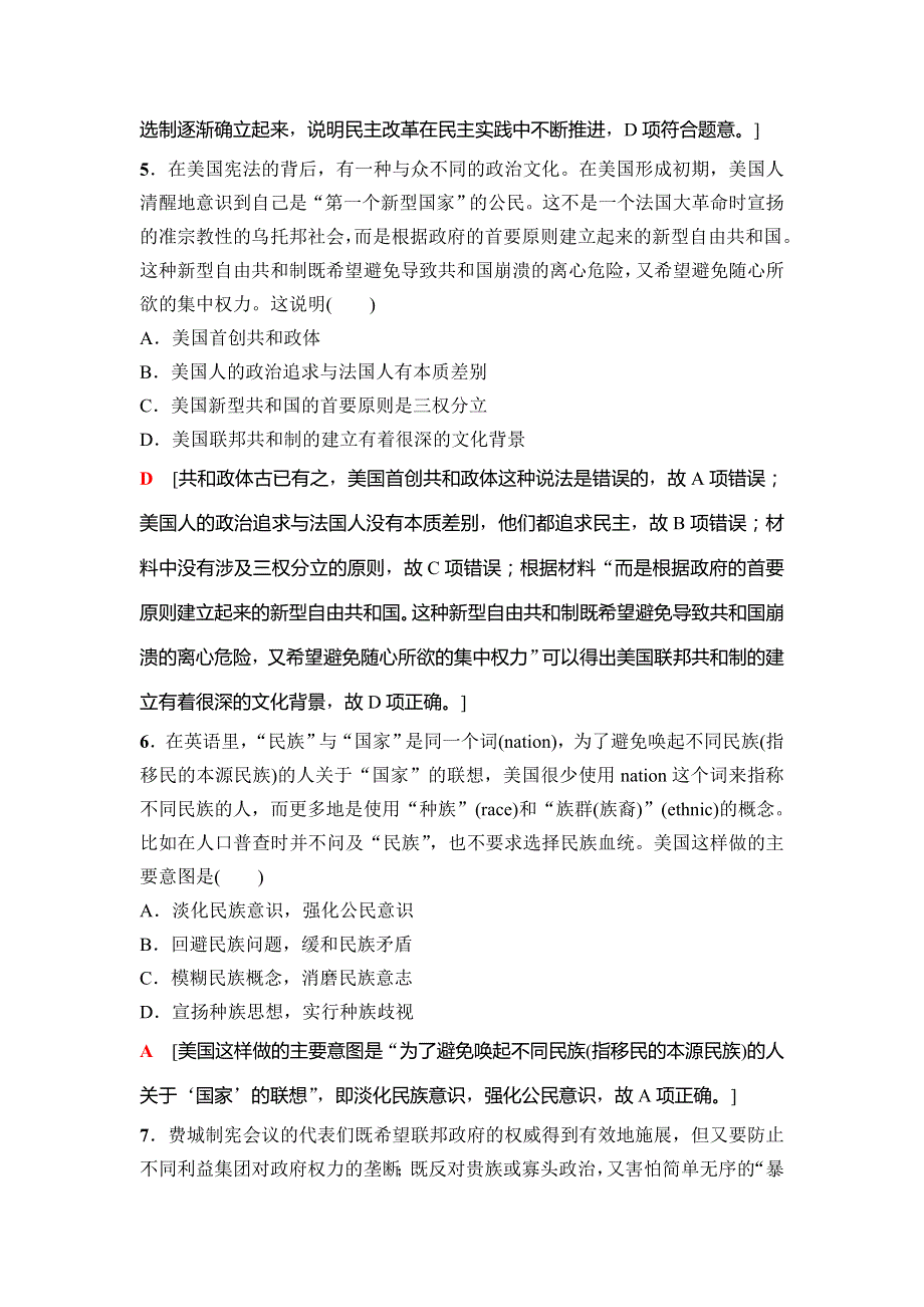 海南2019届高考历史一轮总复习练习：模块一 第2单元 第4讲　近代西方资本主义政治制度 WORD版含解析.doc_第3页