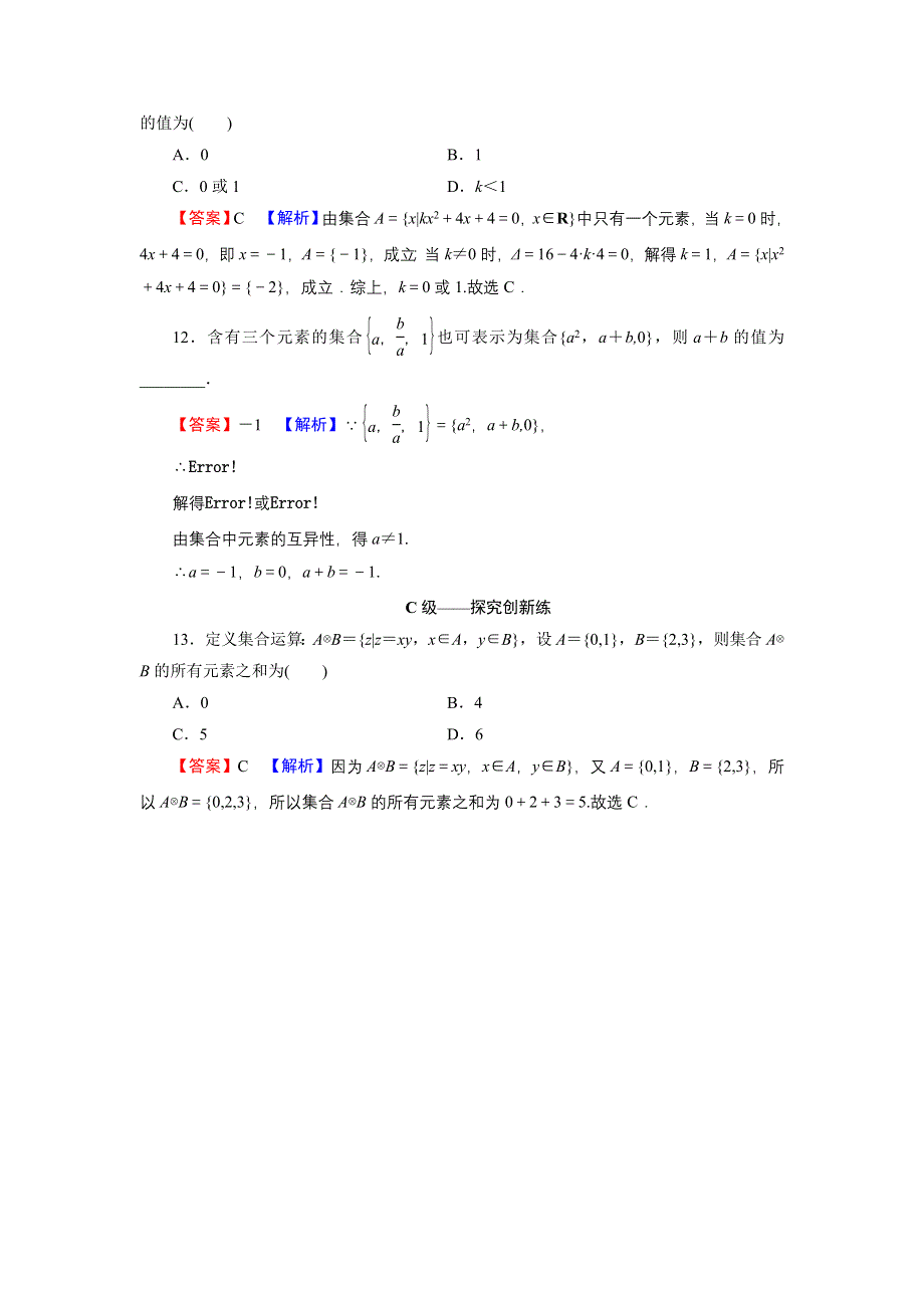 新教材2021-2022学年数学人教A版必修第一册训练：1-1 第2课时 集合的表示 WORD版含解析.DOC_第3页