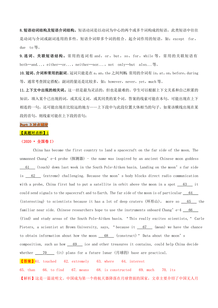 2021届高考英语二轮复习 专项解密21 语法填空（含解析）.doc_第2页