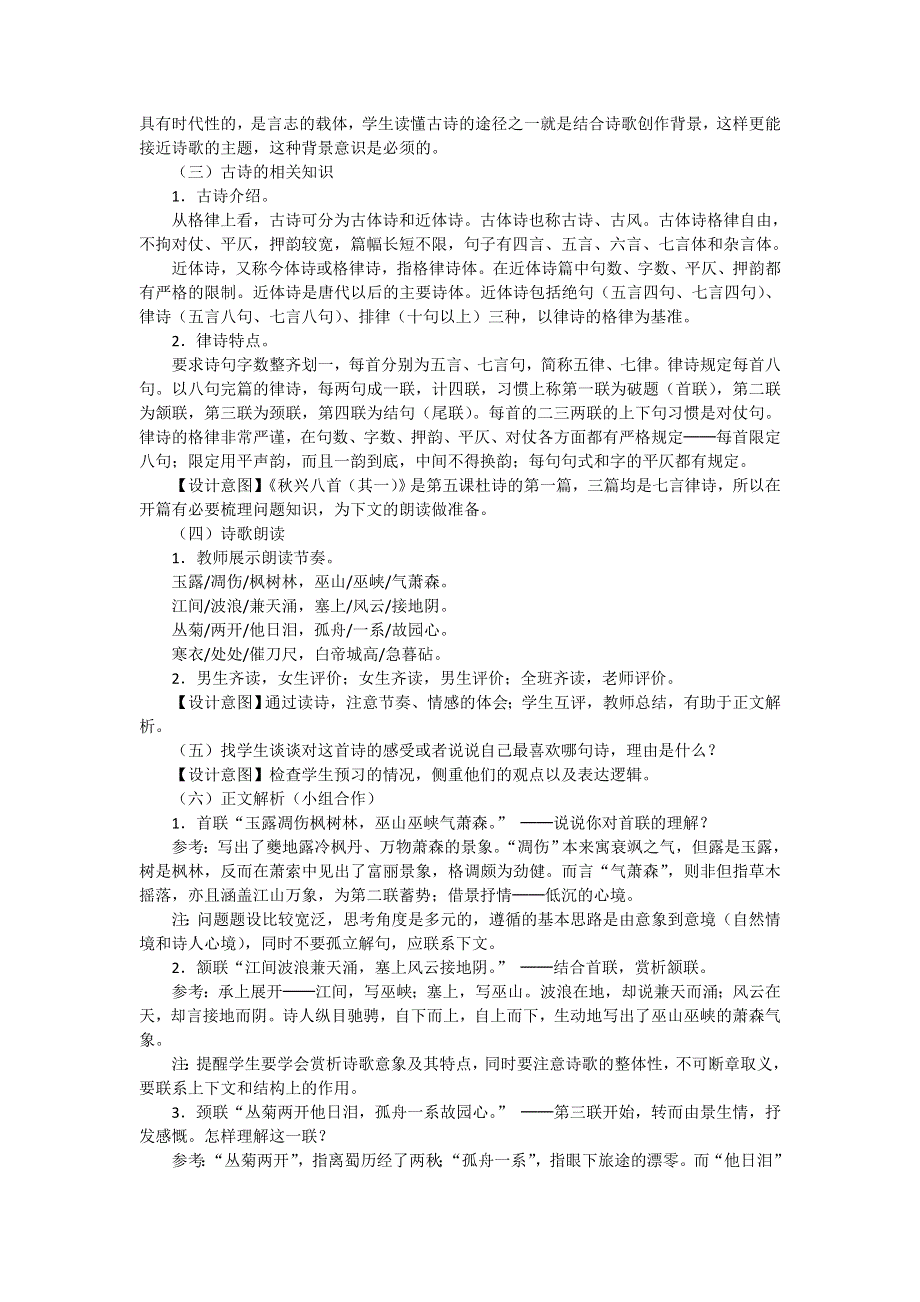 广东省廉江市实验学校人教版高中语文必修三教案：5《秋兴八首（其一）》 .doc_第2页