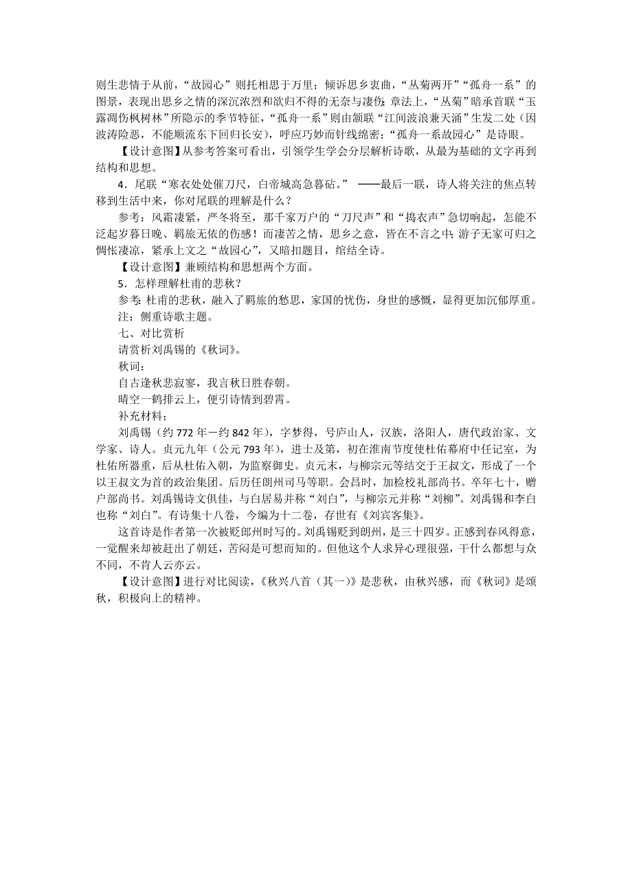 广东省廉江市实验学校人教版高中语文必修三教案：5《秋兴八首（其一）》 .doc_第3页