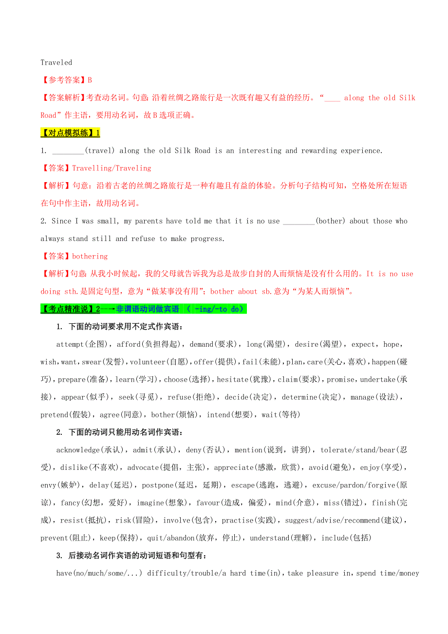 2021届高考英语二轮复习 专项解密07 非谓语动词（含解析）.doc_第3页