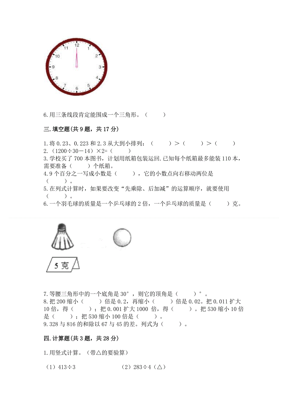 人教版四年级数学下册期末模拟试卷带答案（培优b卷）.docx_第2页