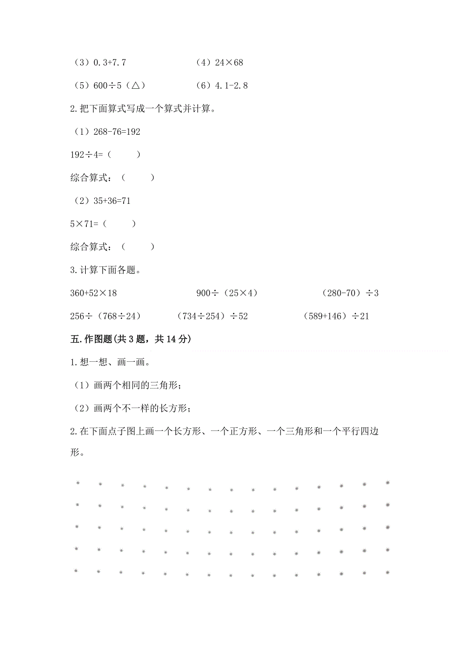 人教版四年级数学下册期末模拟试卷带答案（培优b卷）.docx_第3页