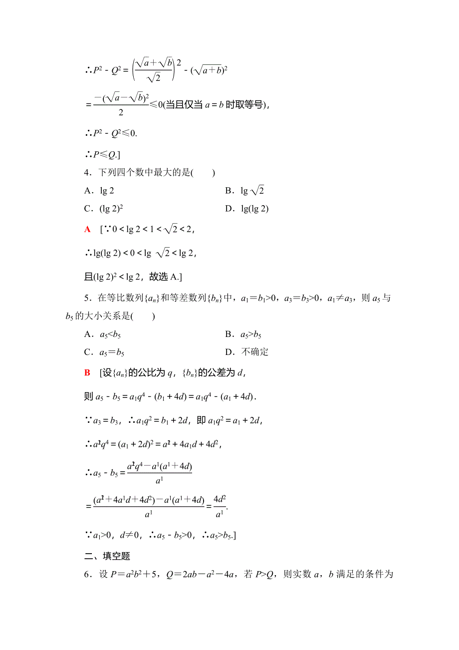 2019-2020学年人教A版数学选修4-5课时分层作业6　比较法 WORD版含解析.doc_第2页