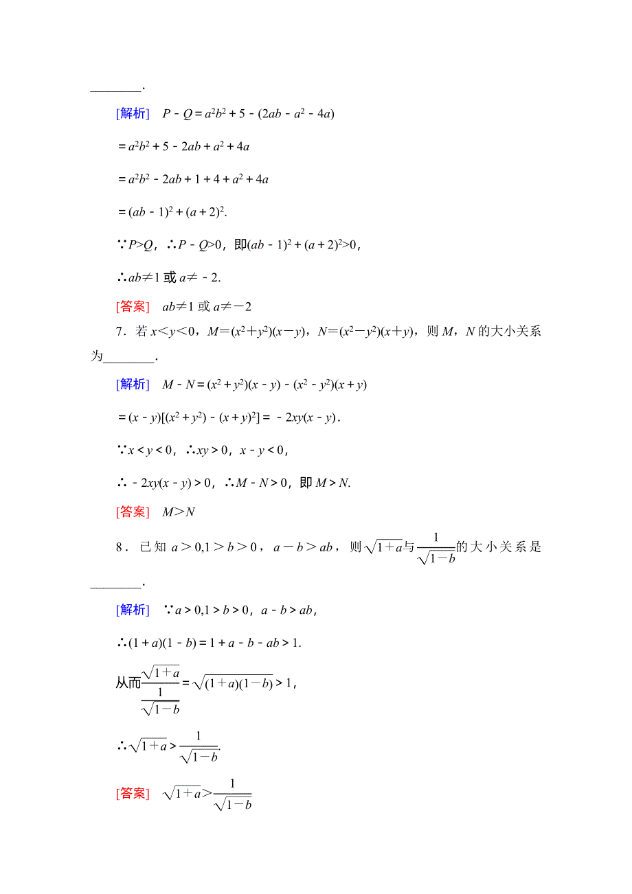 2019-2020学年人教A版数学选修4-5课时分层作业6　比较法 WORD版含解析.doc_第3页