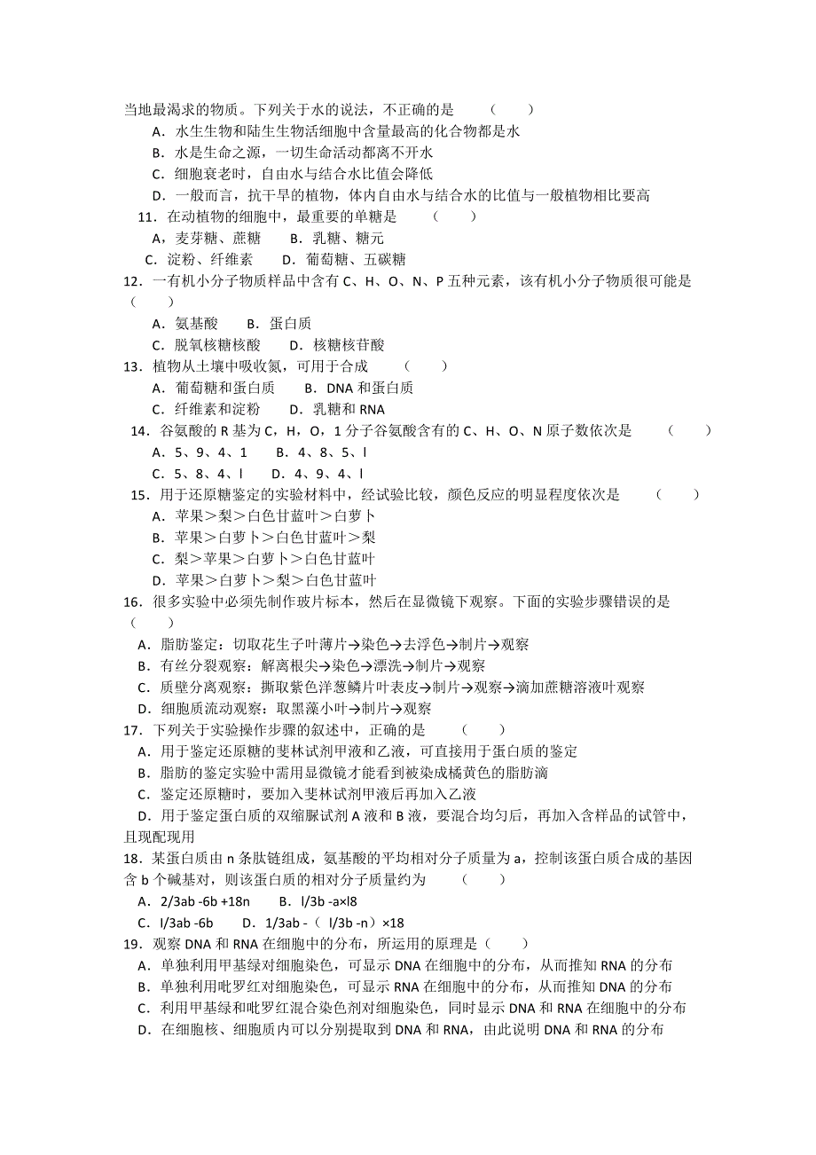 2012年安徽省学业水平测试生物模拟试题（1）.doc_第2页