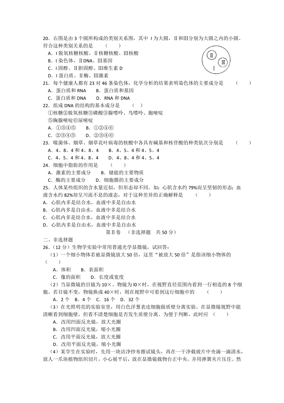 2012年安徽省学业水平测试生物模拟试题（1）.doc_第3页