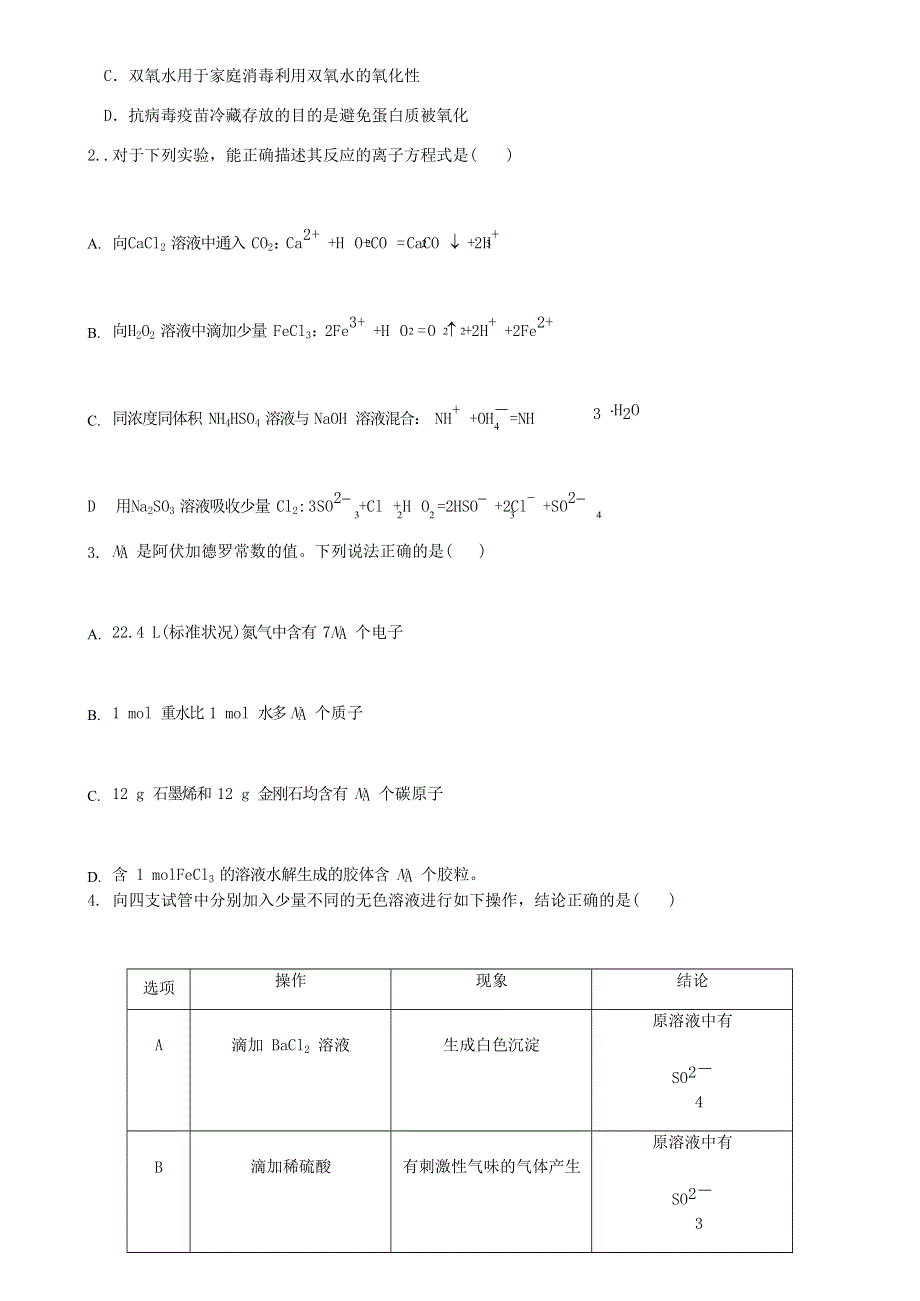 四川省成都市新都区2020-2021学年高三理综上学期月考试题.docx_第2页