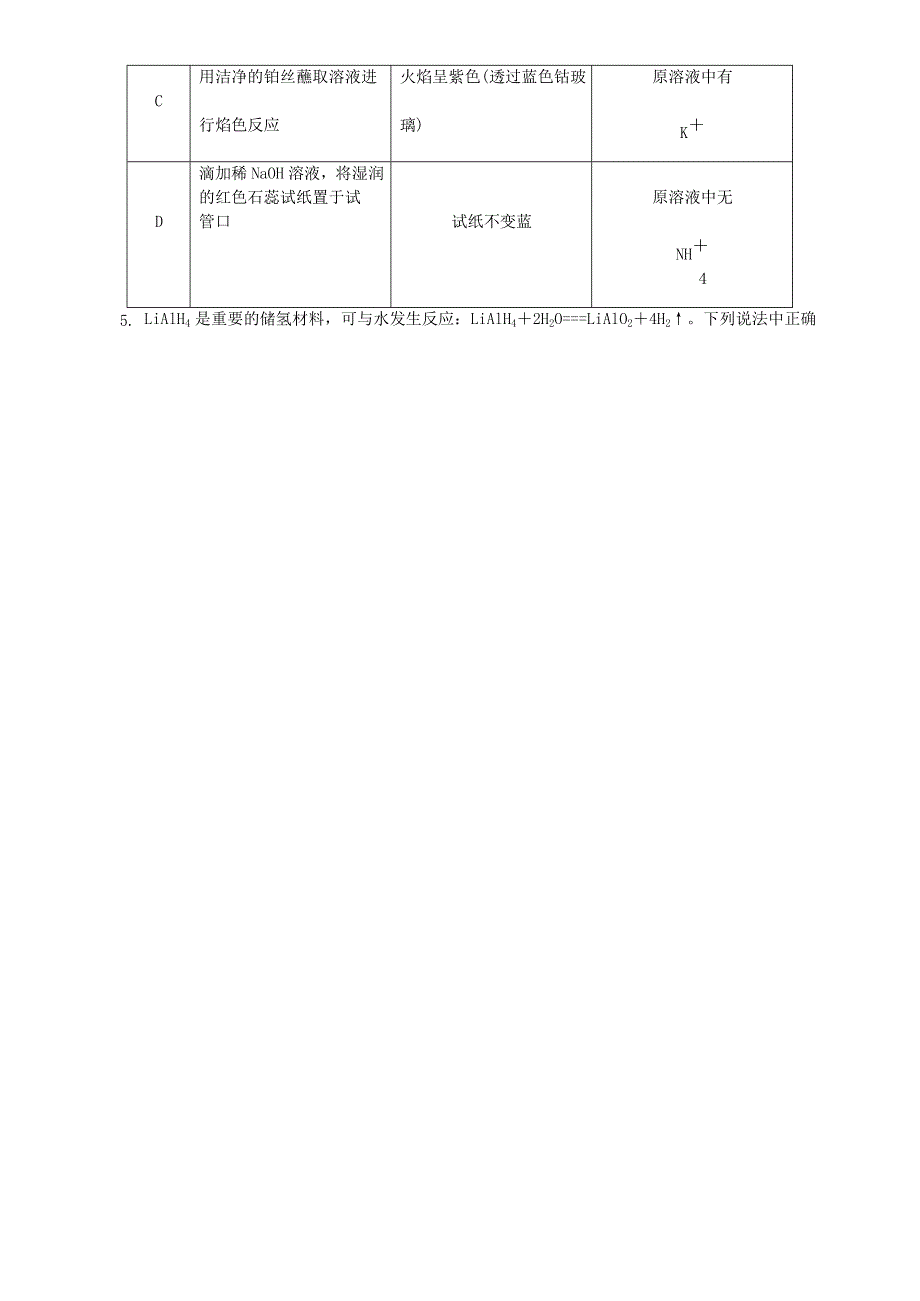 四川省成都市新都区2020-2021学年高三理综上学期月考试题.docx_第3页