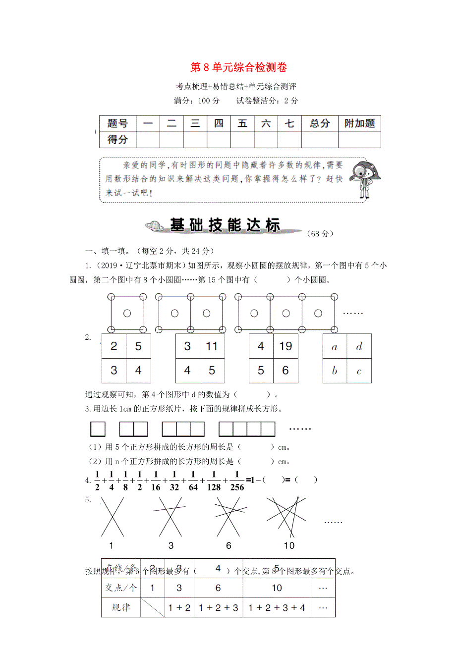 六年级数学上册 第8单元综合检测卷 新人教版.doc_第1页