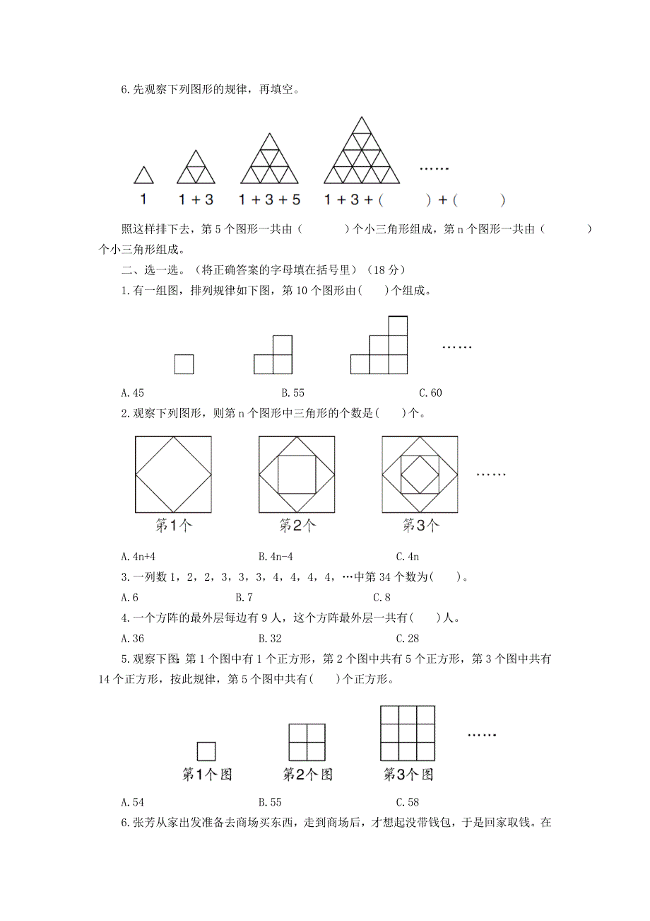 六年级数学上册 第8单元综合检测卷 新人教版.doc_第2页