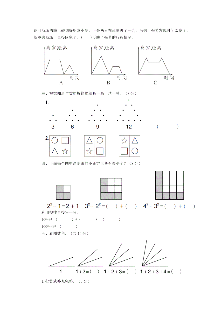 六年级数学上册 第8单元综合检测卷 新人教版.doc_第3页