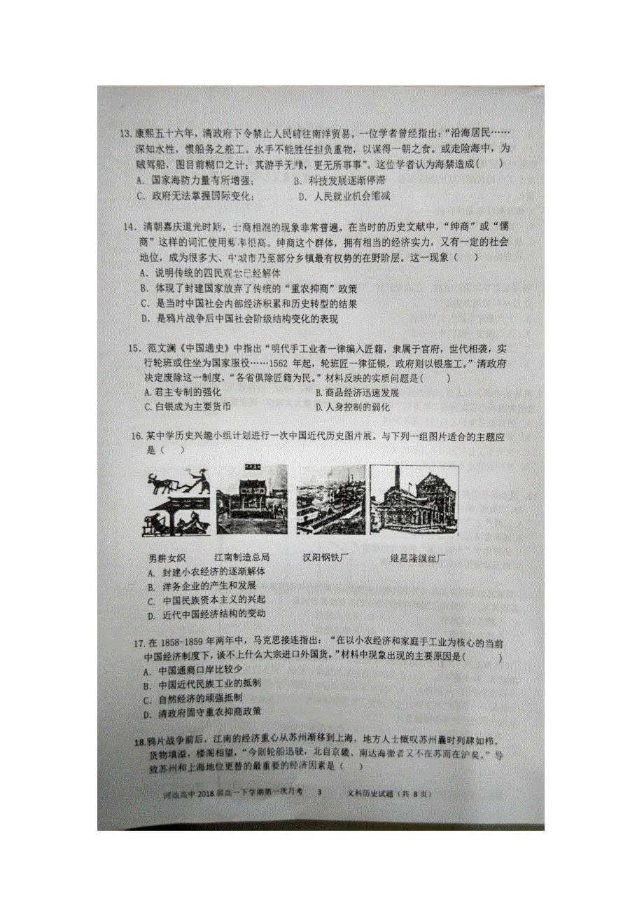 广西河池市高级中学2015-2016学年高一下学期第一次月考历史试题 扫描版含答案.doc_第3页