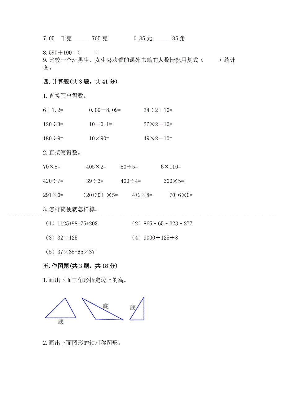 人教版四年级数学下册期末模拟试卷带答案（最新）.docx_第3页