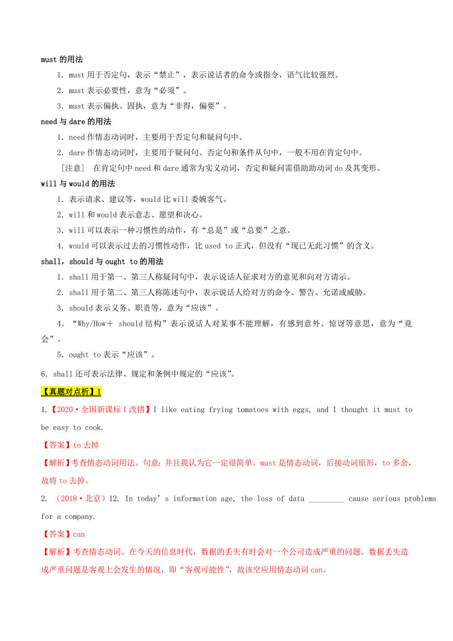 2021届高考英语二轮复习 专项解密08 情态动词和虚拟语气（含解析）.doc_第2页